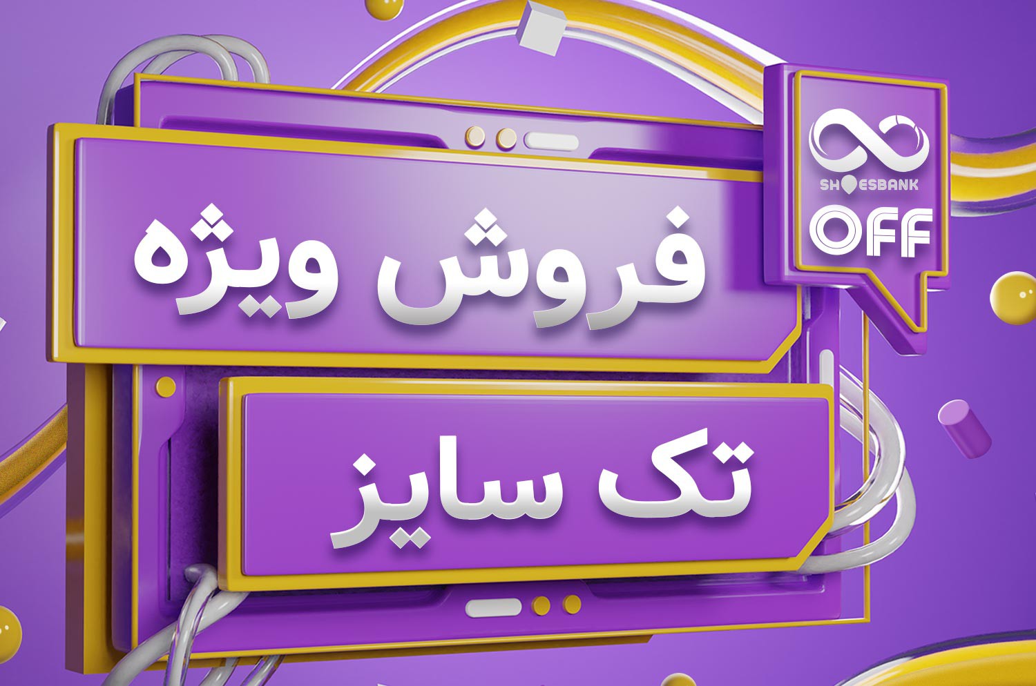 تک سایز