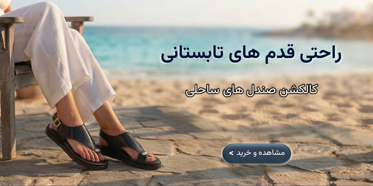 مجموعه صندل تابستانه
