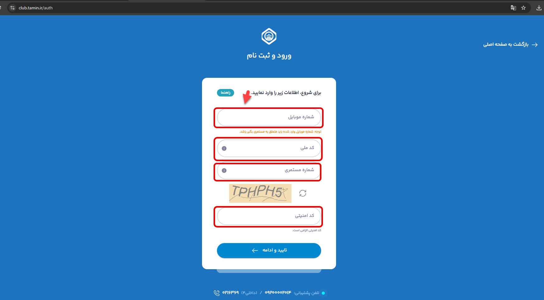 مراحل ثبت‌نام