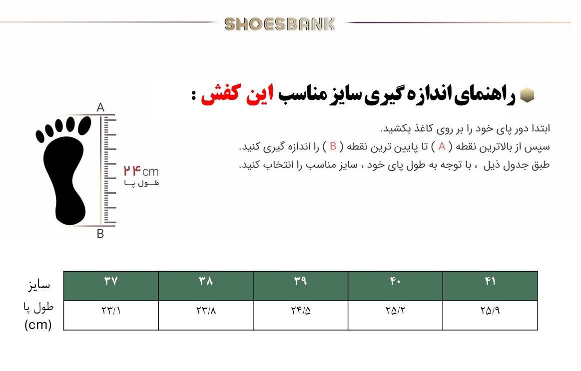 راهنمای سایز